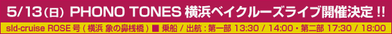 横浜ベイクルーズライブ開催決定!!